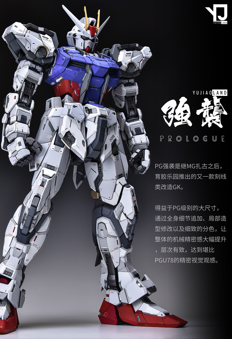 PGGK strike gundam ver.yujiaoland
