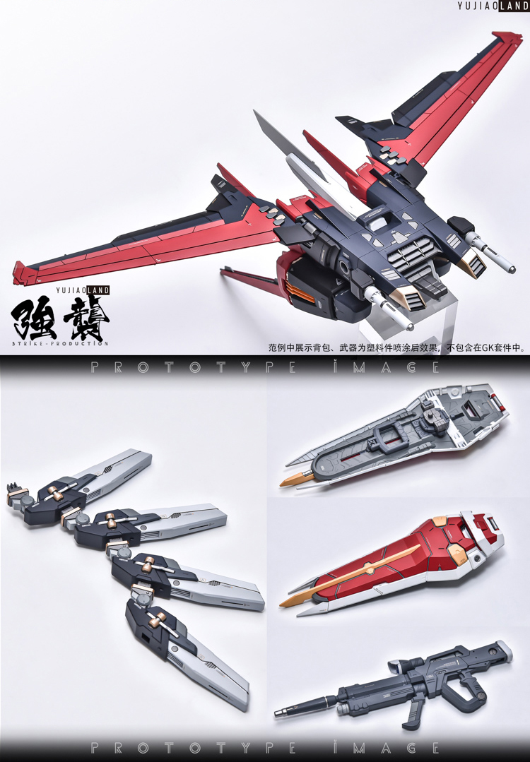 PGGK strike gundam ver.yujiaoland